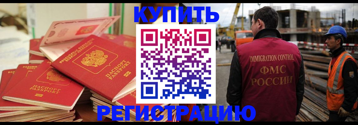 прописка иностранных граждан в Белёве